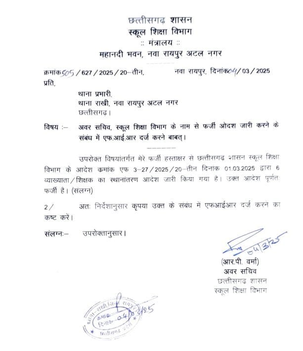 फर्जी आदेश पर  हुआ FIR दर्ज