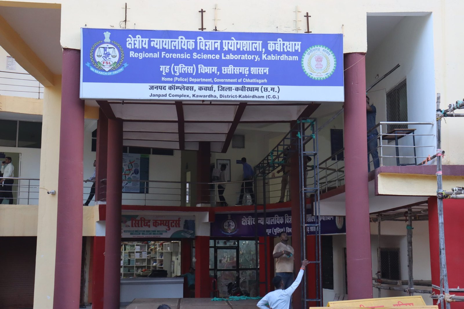 राज्य की 5वीं क्षेत्रीय न्यायालयिक विज्ञान प्रयोगशाला का शुभारंभ