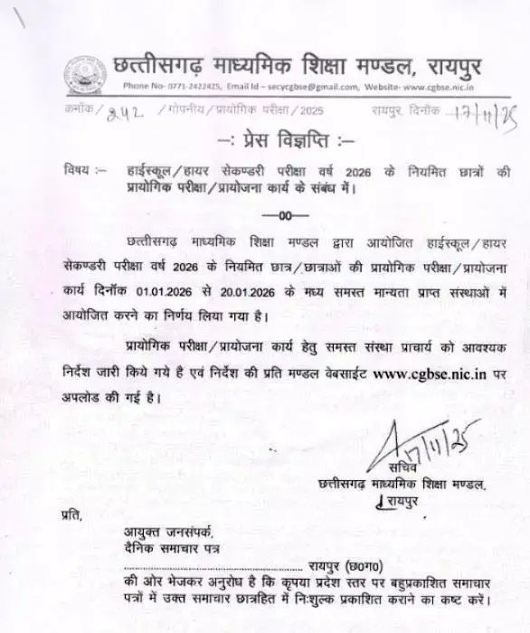 प्रायोगिक बोर्ड परीक्षा के लिए समय सारणी जारी