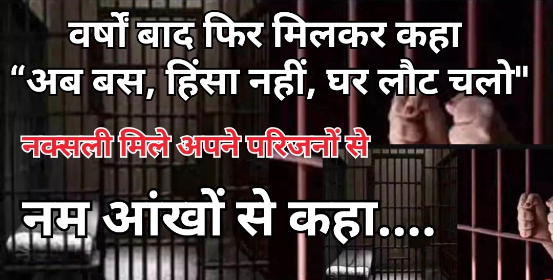 वर्षों बाद फिर मिलकर कहा “अब बस, हिंसा नहीं, घर लौट चलो”