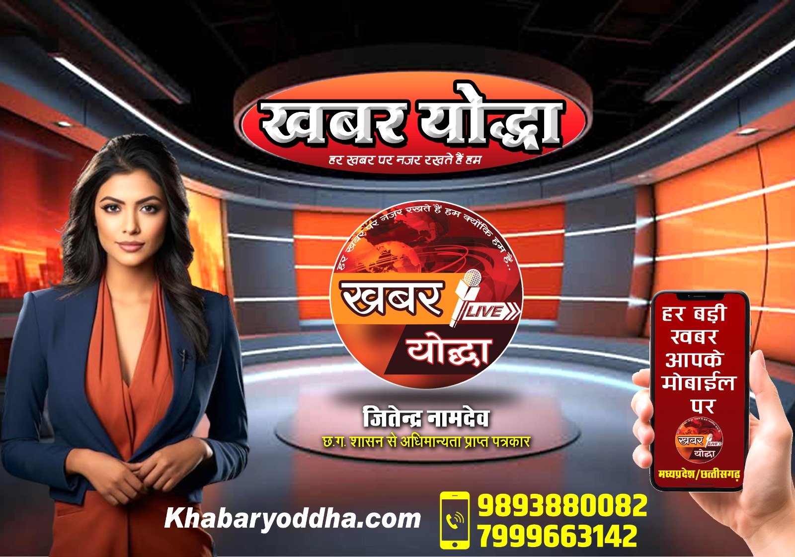 KhabarYoddha : खबर योद्धा | छत्तीसगढ़ समाचार, लेटेस्ट न्यूज़