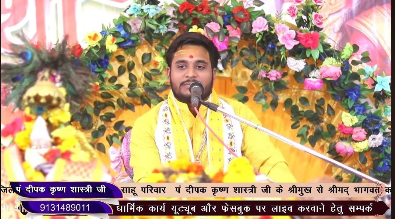 श्रीमद्भागवत कथा के पंचम दिवस में गजेन्द्र मोक्ष एवं श्रीकृष्ण अवतार प्रसंग से भाव-विभोर हुए श्रद्धालु