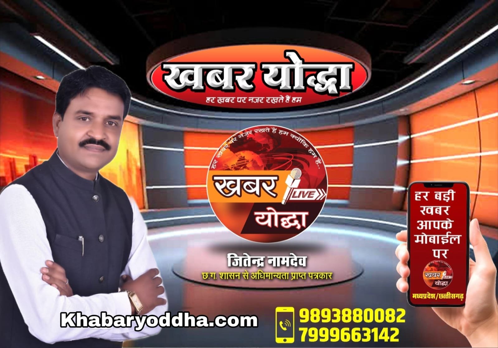 KhabarYoddha : खबर योद्धा | छत्तीसगढ़ समाचार, लेटेस्ट न्यूज़